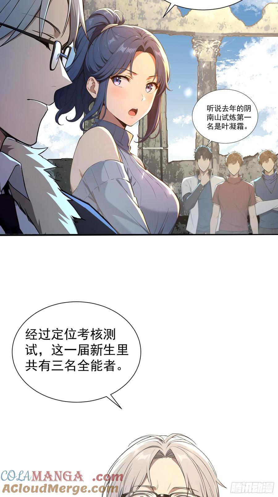 14阴南山试炼-第一御兽师-触手动漫（第7张）