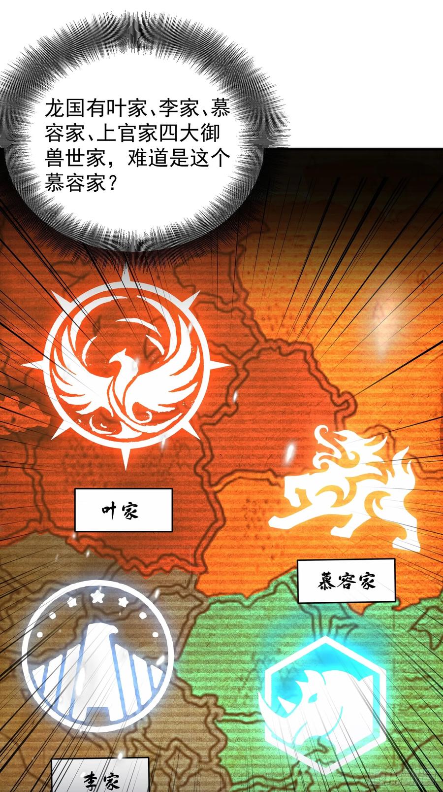 14阴南山试炼-第一御兽师-触手动漫（第14张）