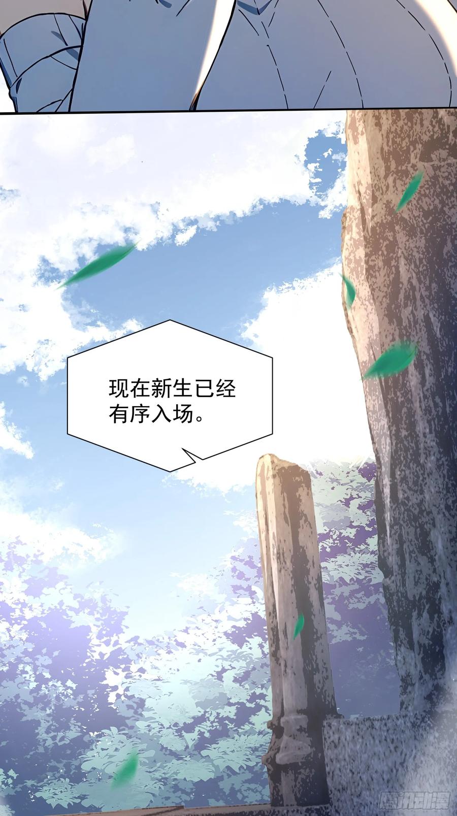 14阴南山试炼-第一御兽师-触手动漫（第21张）