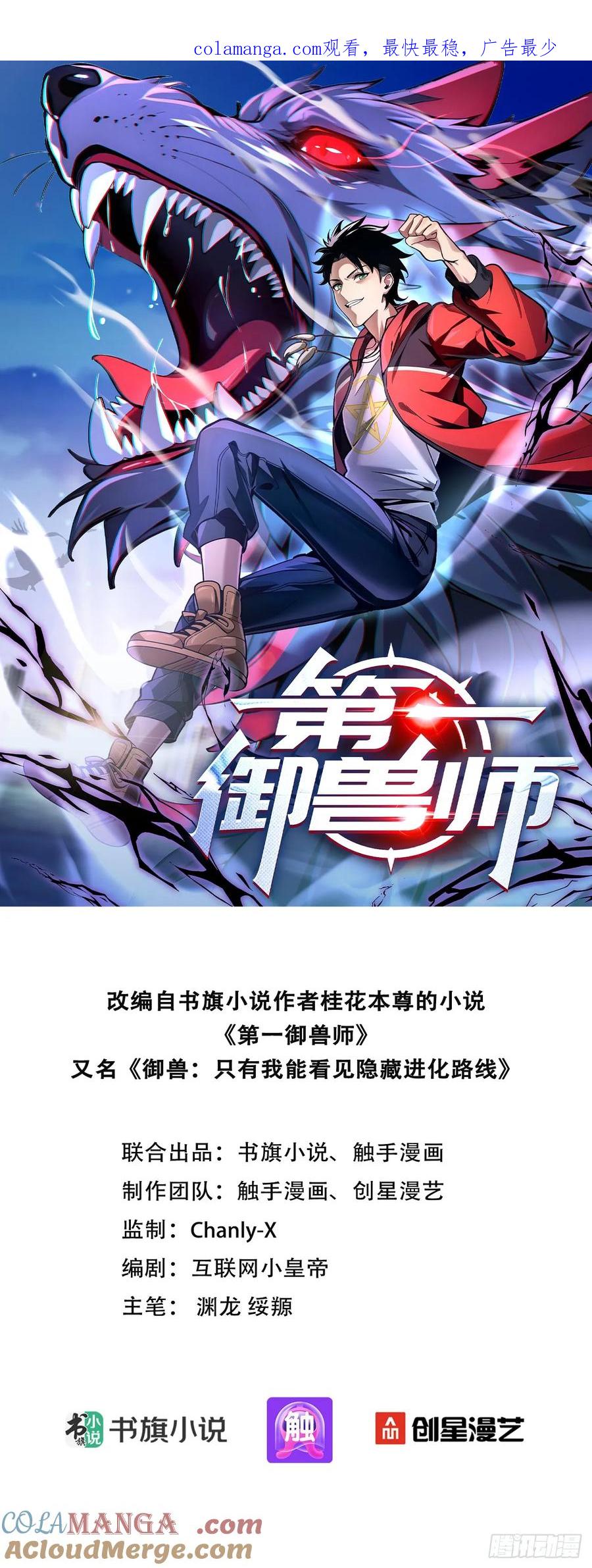 14阴南山试炼-第一御兽师-触手动漫（第1张）