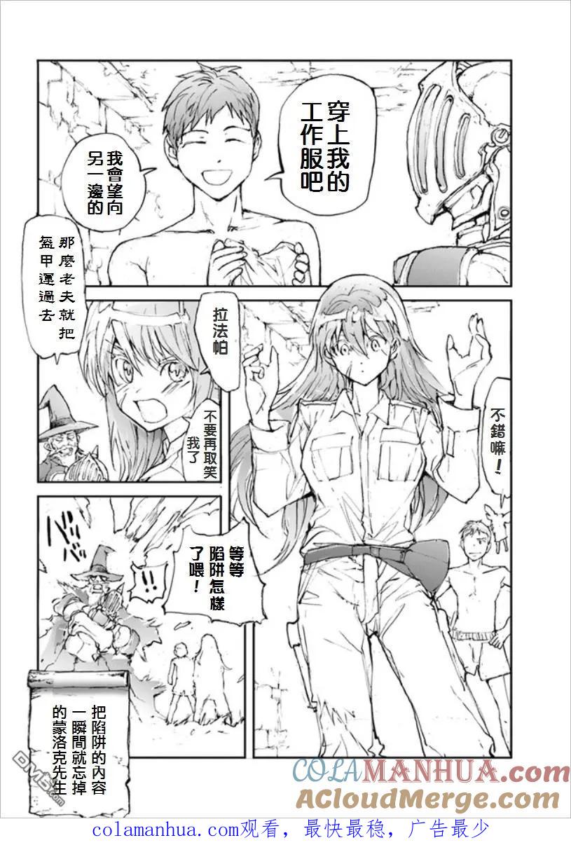 第15话穿着金属盔甲就会受到电击的陷阱-万事屋斋藤到异世界-一智和智（第1张）
