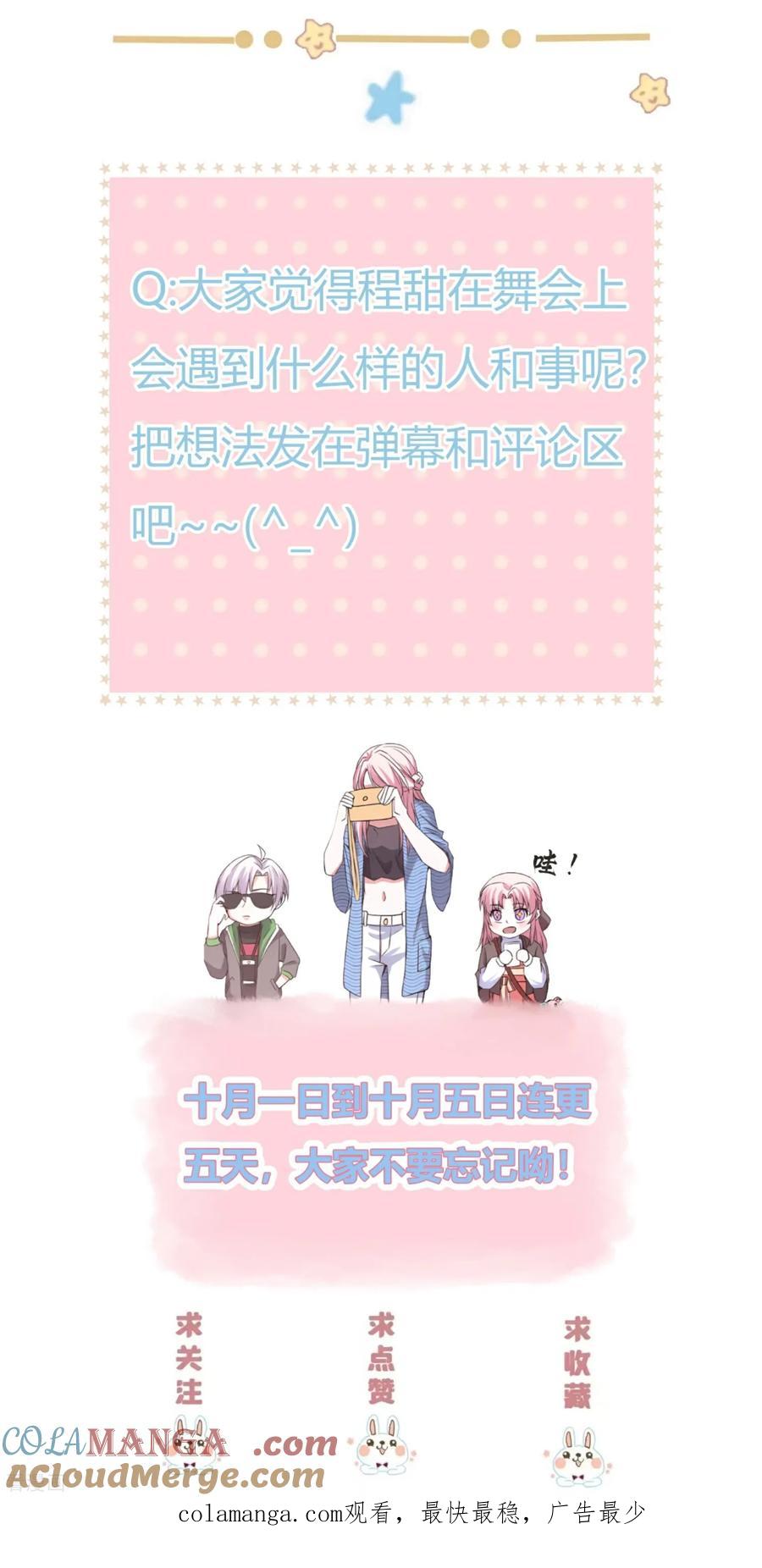 第180话舞会邀请-萌宝来袭：总裁爹地太难缠-星际互娱（第33张）