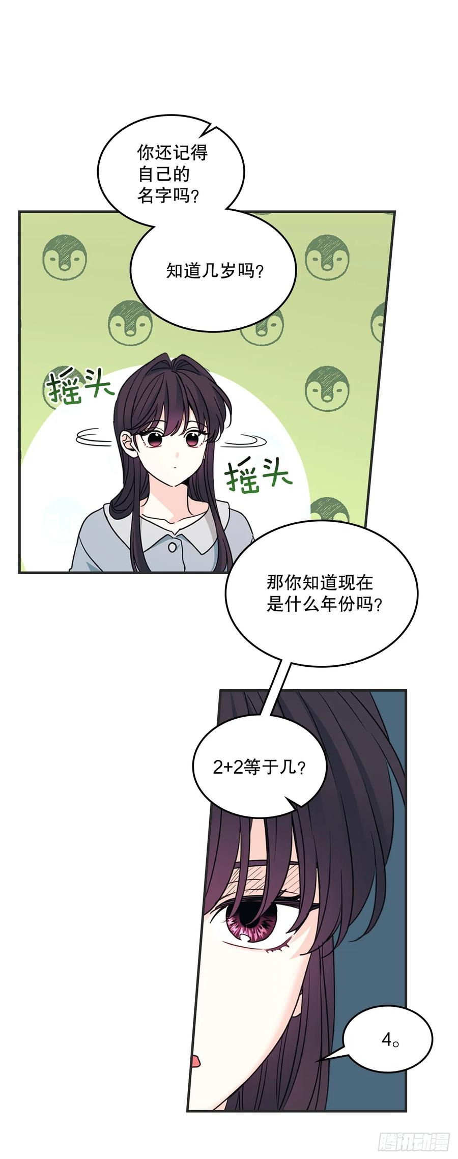 239.如龄失忆-网络小说的法则-DNCWEBTOONBiz（第11张）