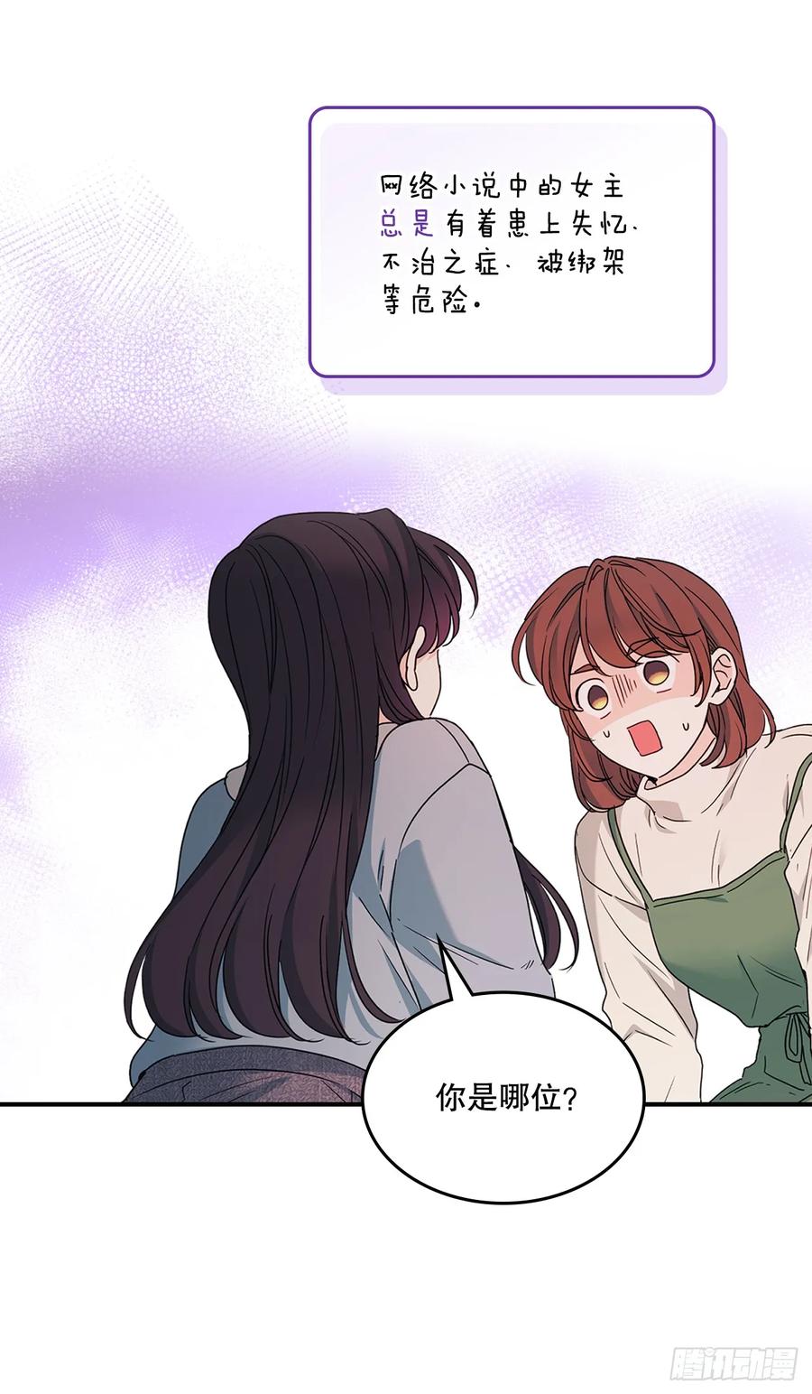 239.如龄失忆-网络小说的法则-DNCWEBTOONBiz（第8张）