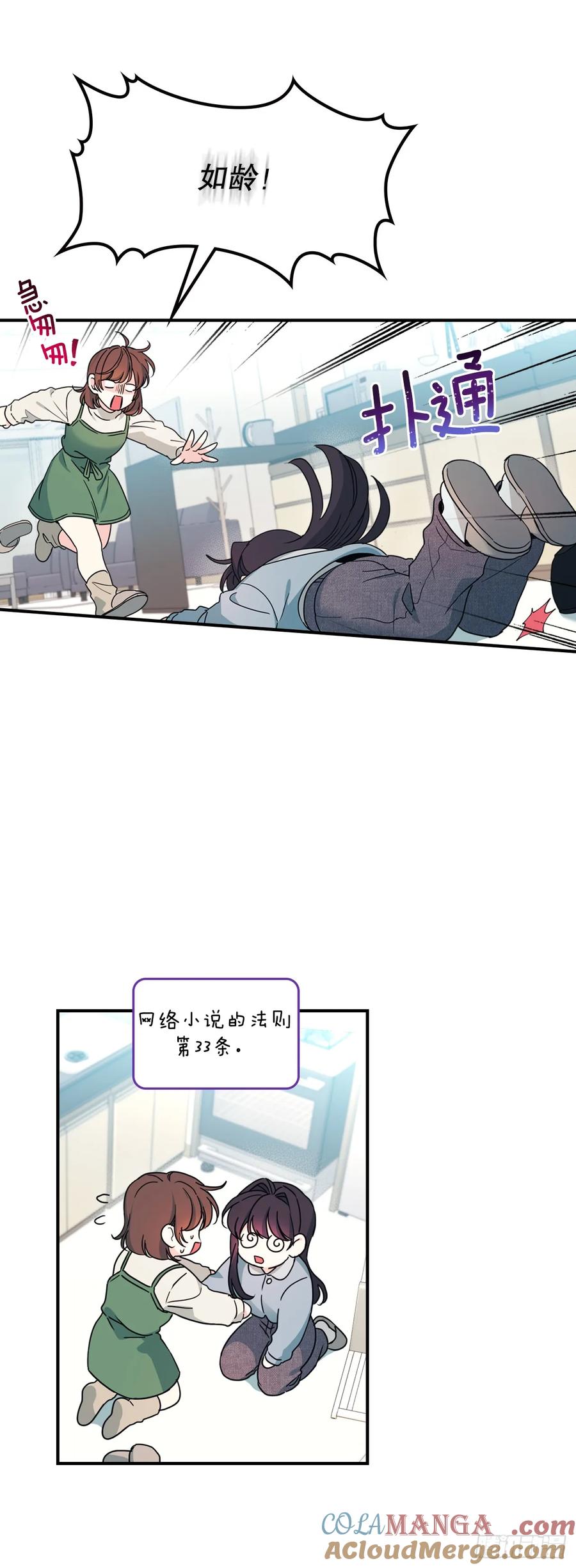 239.如龄失忆-网络小说的法则-DNCWEBTOONBiz（第7张）