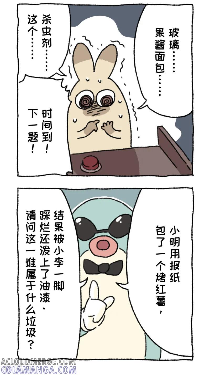第25话垃圾分类-不切传说-新漫画（第5张）