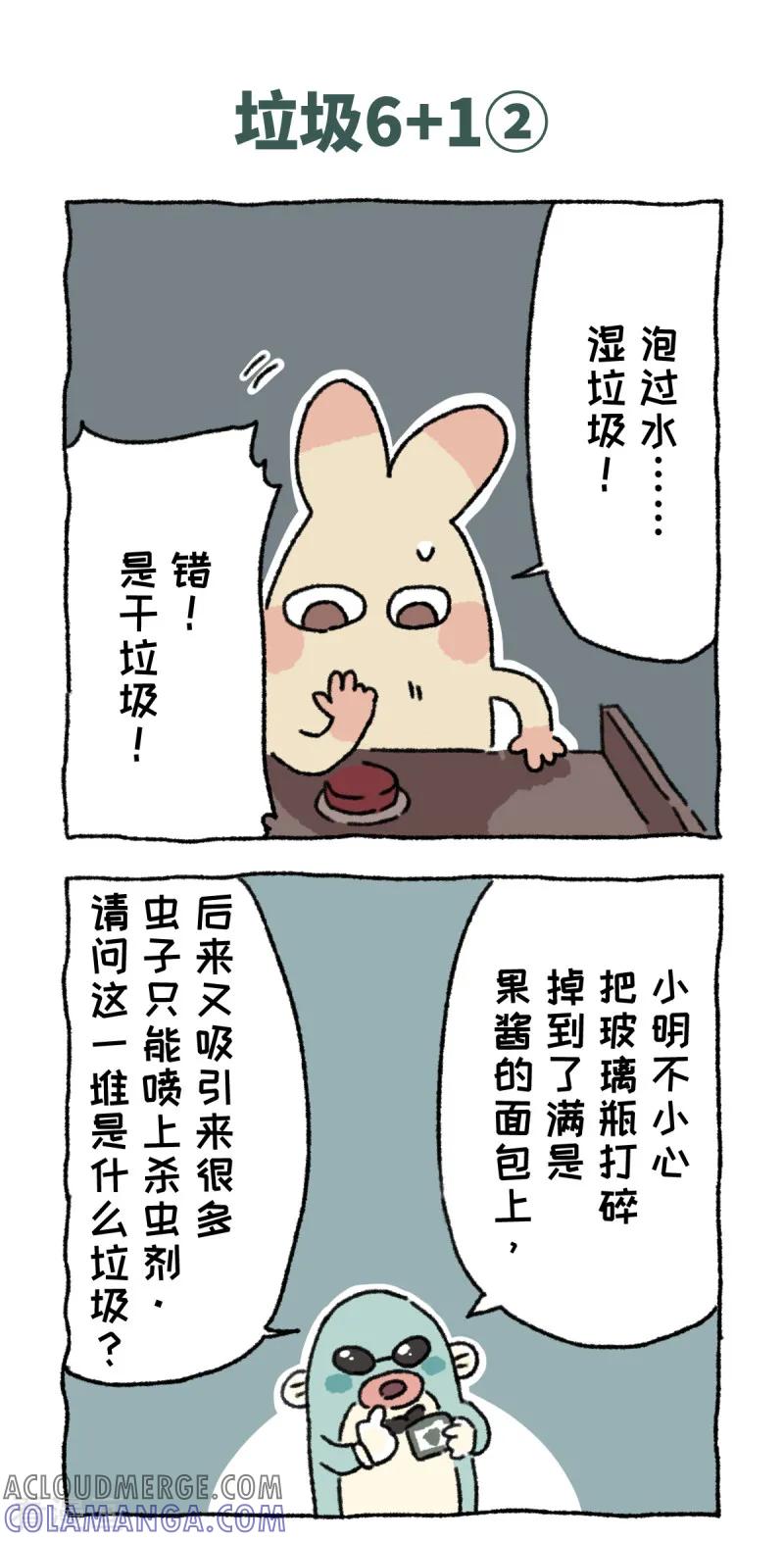 第25话垃圾分类-不切传说-新漫画（第4张）