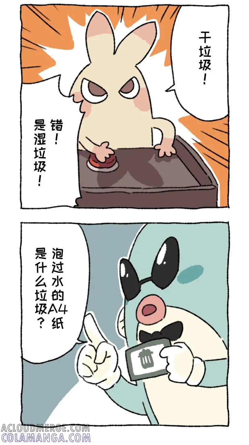 第25话垃圾分类-不切传说-新漫画（第3张）