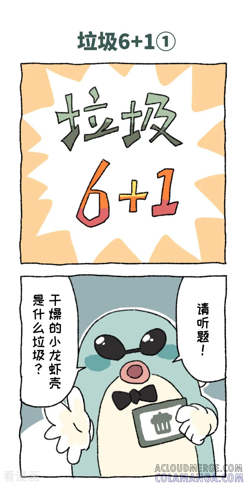 第25话垃圾分类-不切传说-新漫画（第2张）