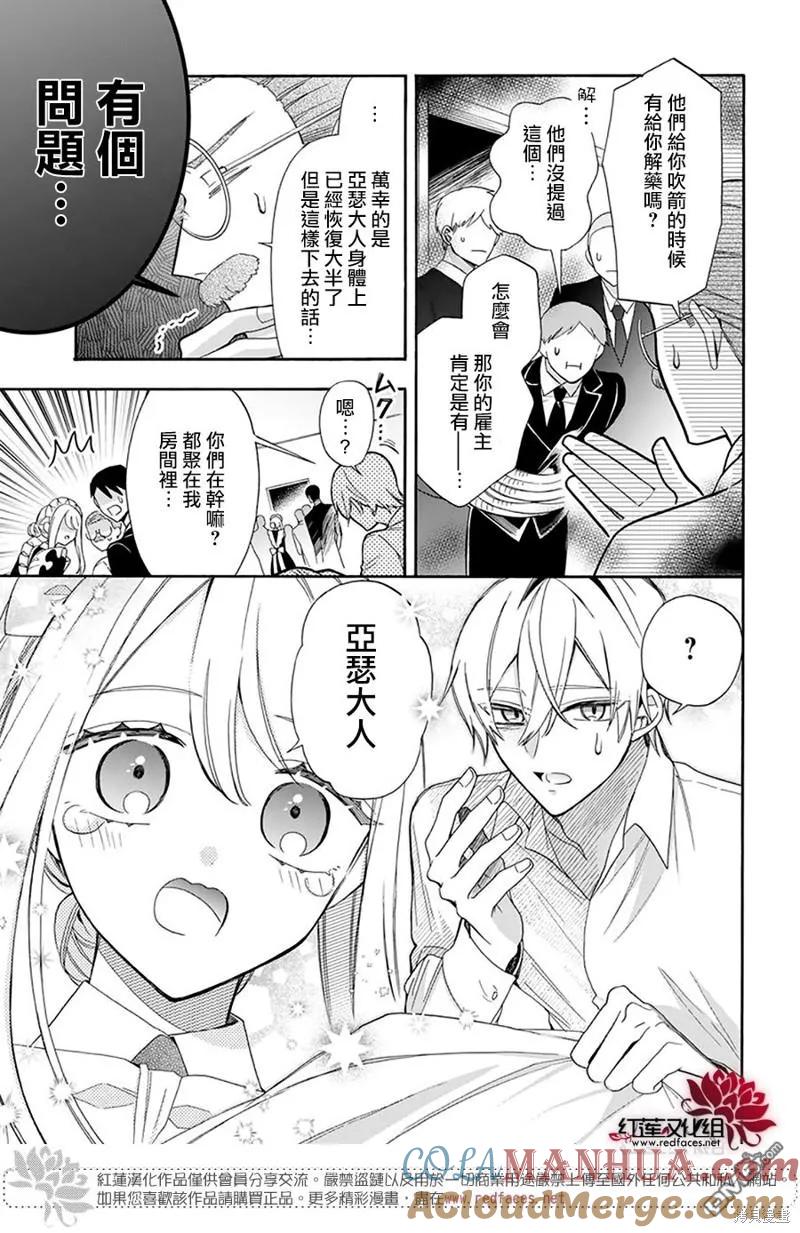 第25话-人形机器人玛丽-あきもと明希（第5张）