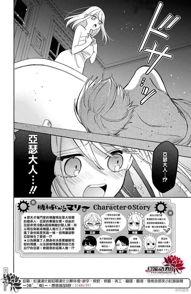 第25话-人形机器人玛丽-あきもと明希（第2张）
