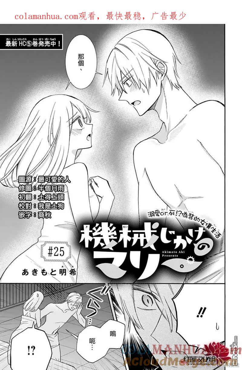 第25话-人形机器人玛丽-あきもと明希（第1张）