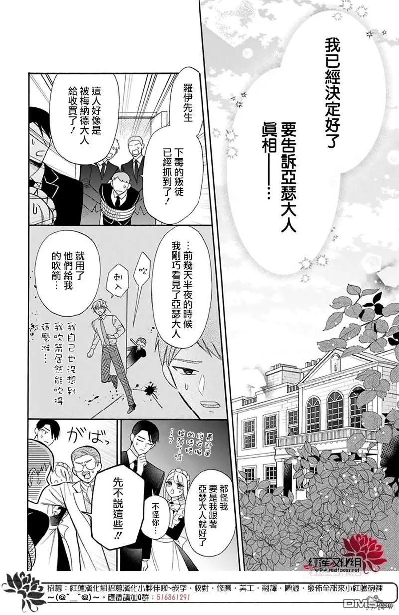 第25话-人形机器人玛丽-あきもと明希（第4张）
