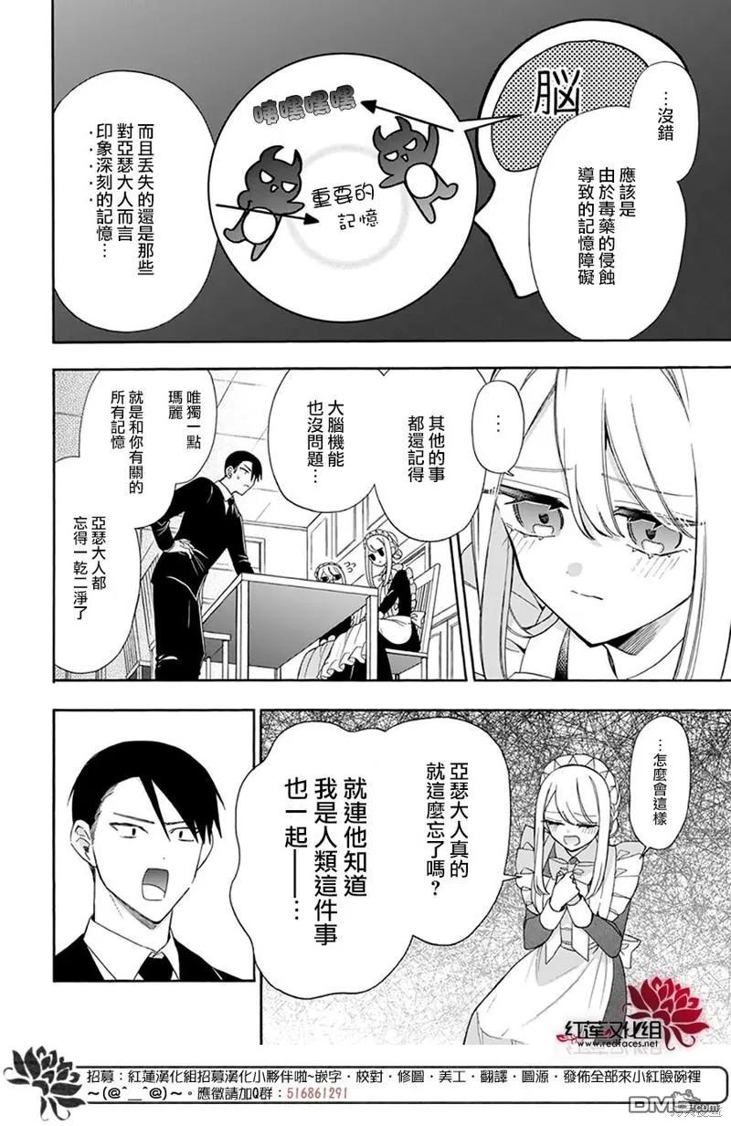 第25话-人形机器人玛丽-あきもと明希（第8张）