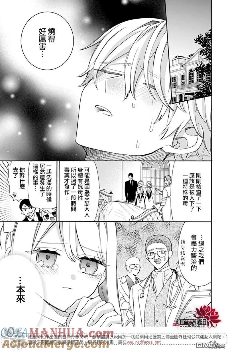 第25话-人形机器人玛丽-あきもと明希（第3张）