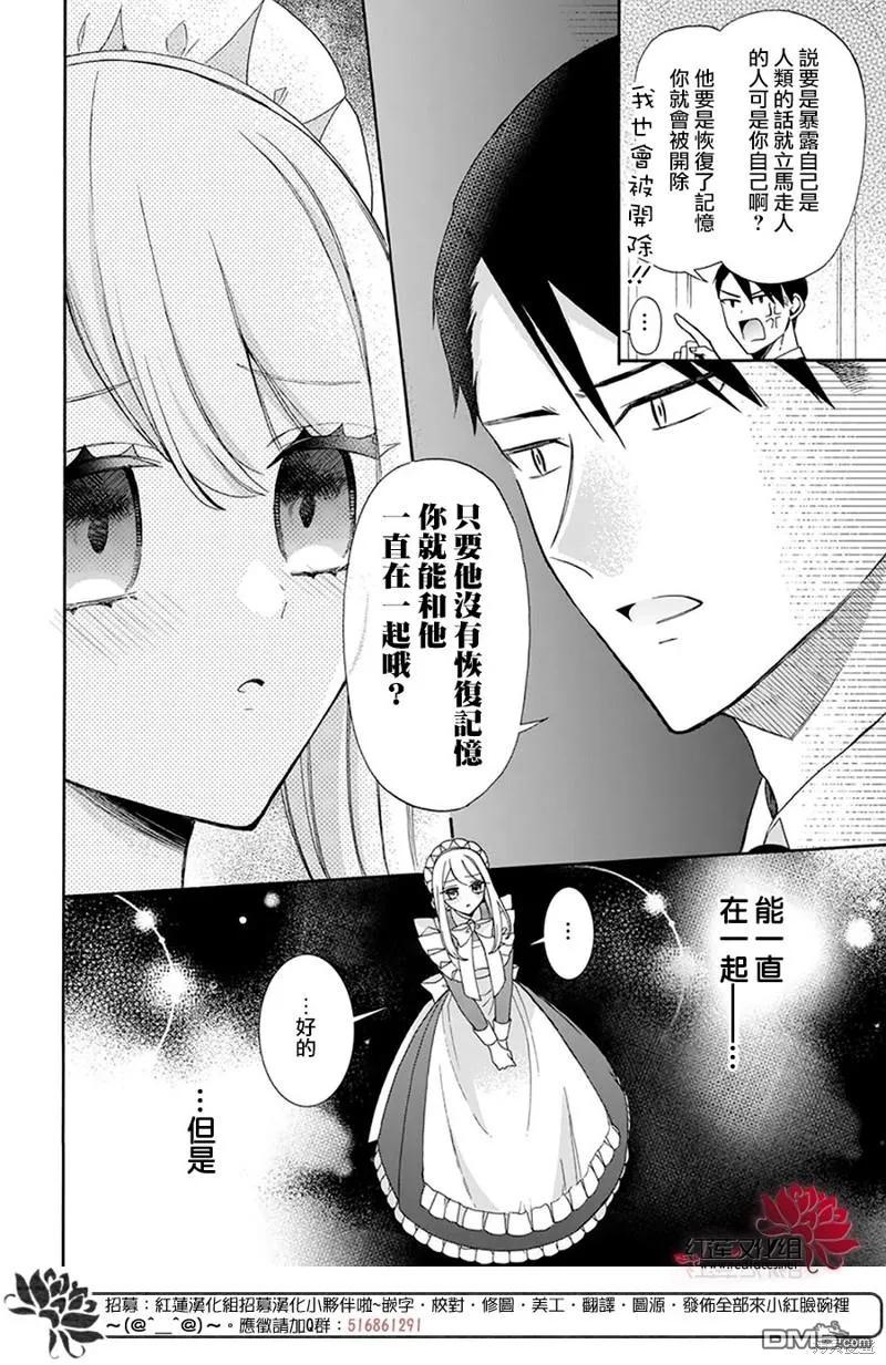 第25话-人形机器人玛丽-あきもと明希（第10张）