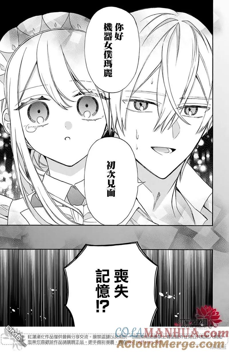 第25话-人形机器人玛丽-あきもと明希（第7张）