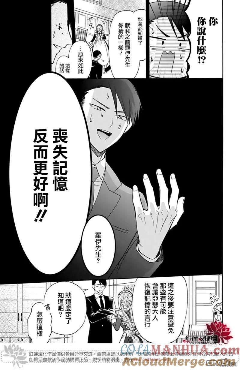 第25话-人形机器人玛丽-あきもと明希（第9张）
