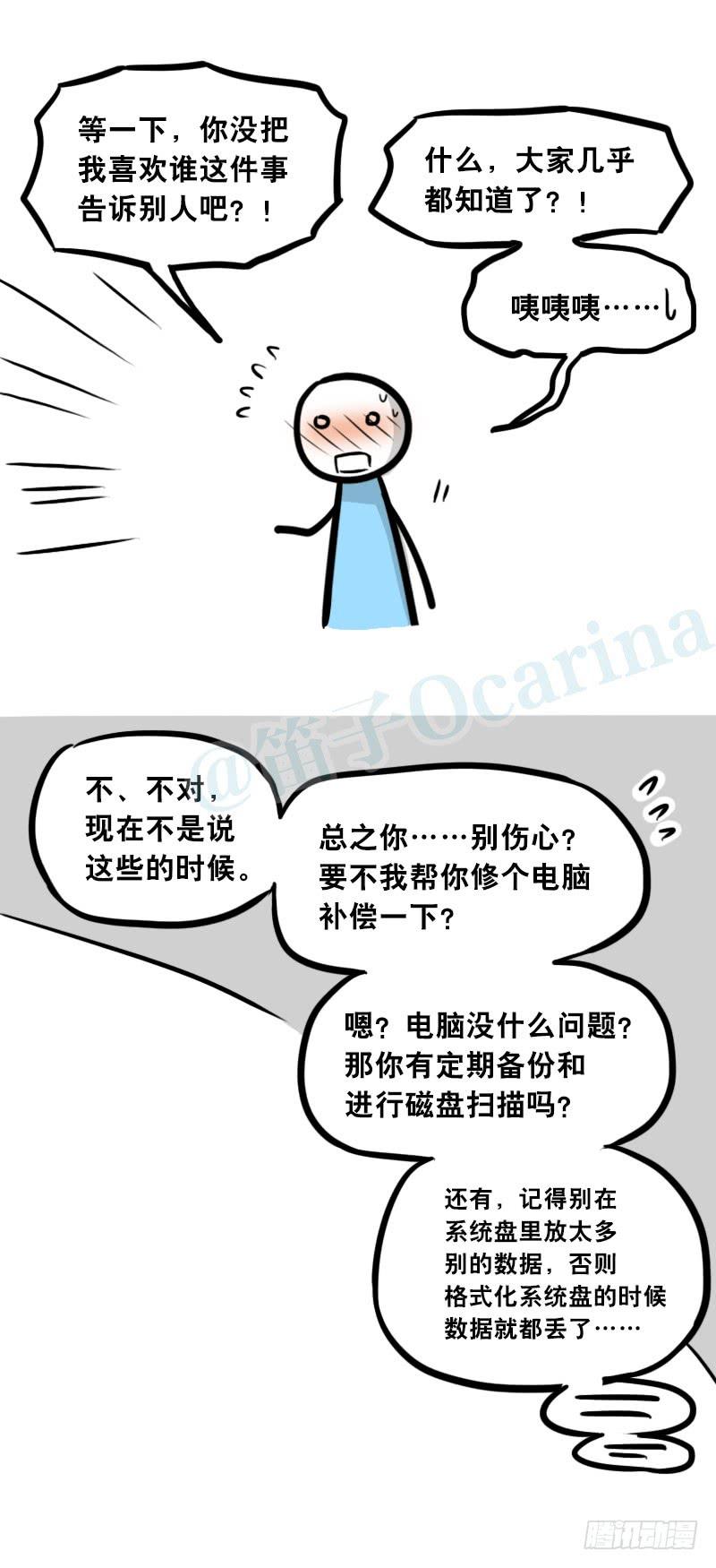306情人节特辑·拒绝大合集-小绿和小蓝-Ocarina（第8张）
