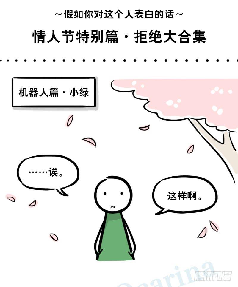 306情人节特辑·拒绝大合集-小绿和小蓝-Ocarina（第2张）