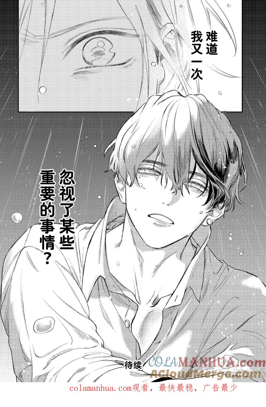 34-1report.34-不能委托他-雪广歌子,一迅社（第7张）
