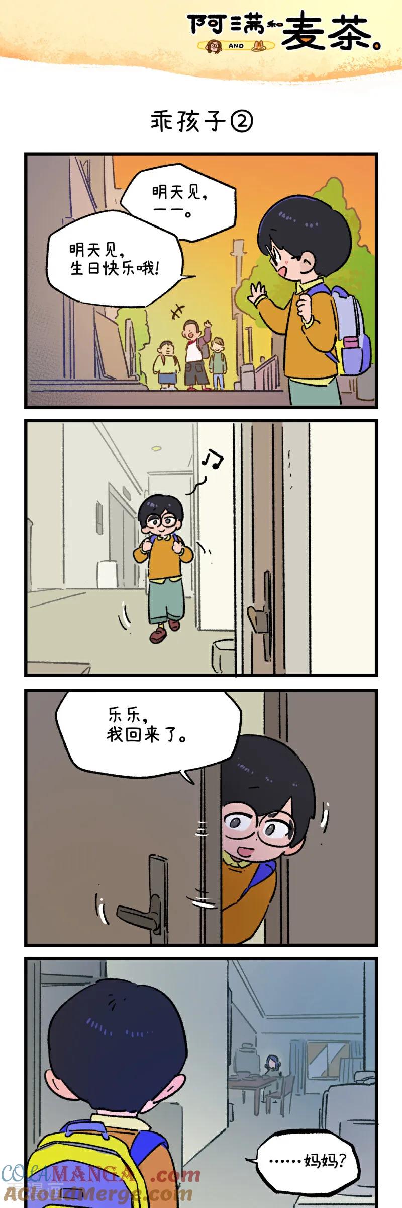 第243话-阿满和麦茶-新漫画 日胖大海寺（第3张）