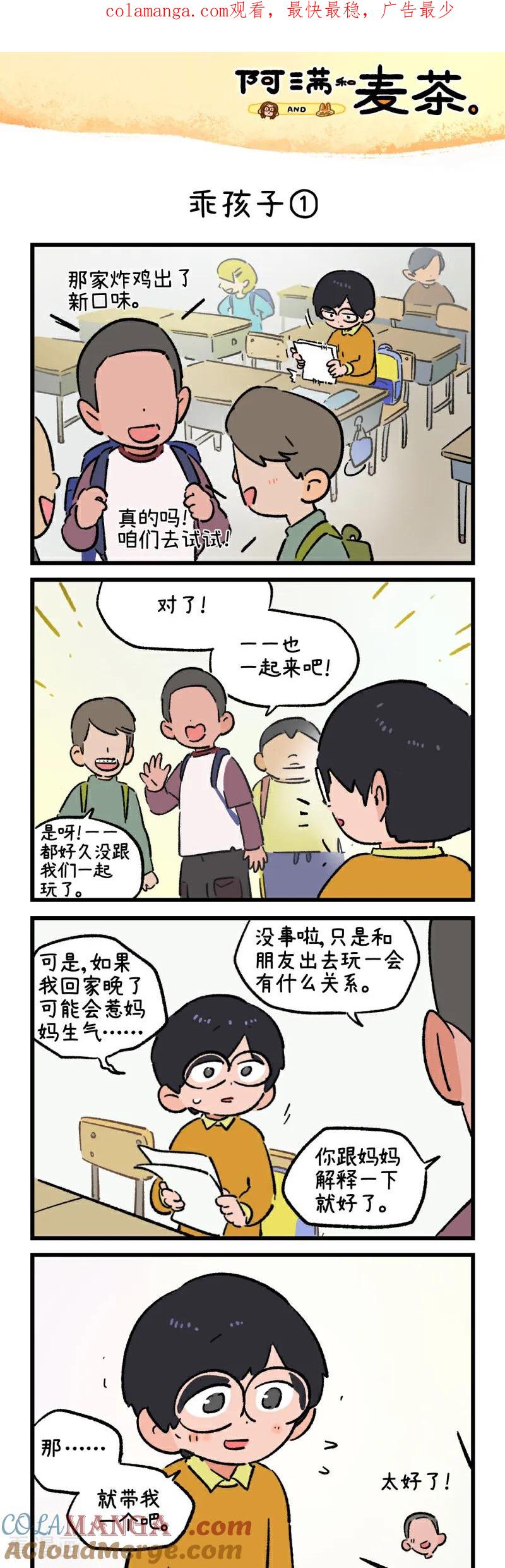 第243话-阿满和麦茶-新漫画 日胖大海寺（第1张）