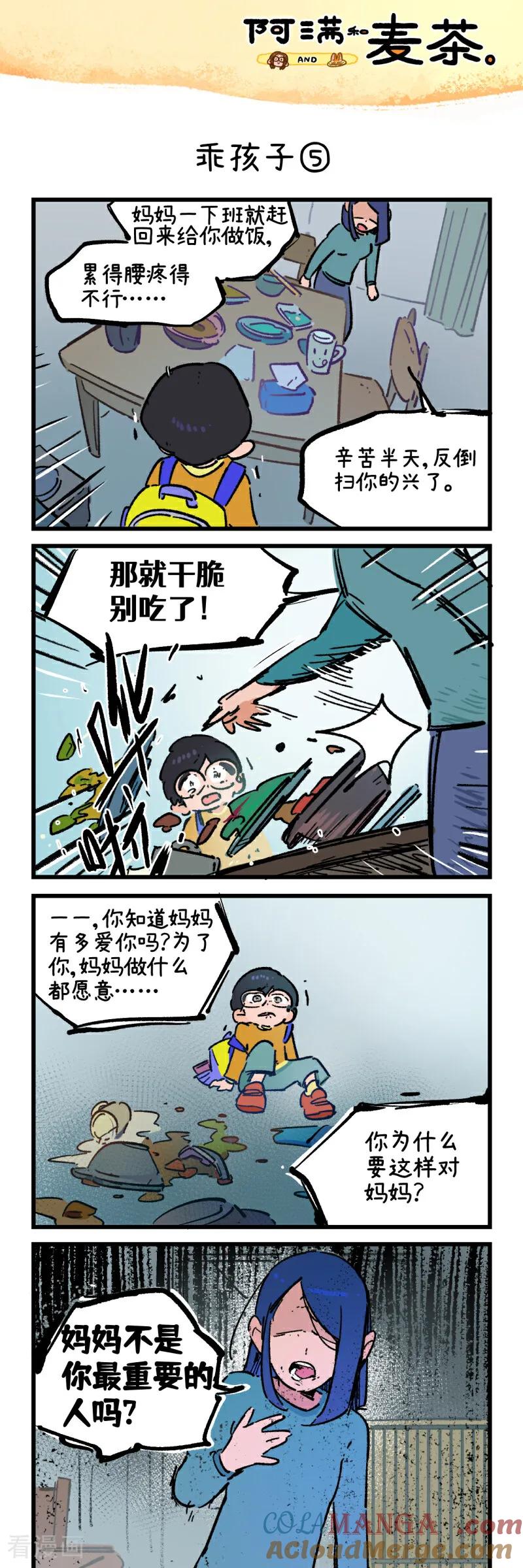 第243话-阿满和麦茶-新漫画 日胖大海寺（第9张）