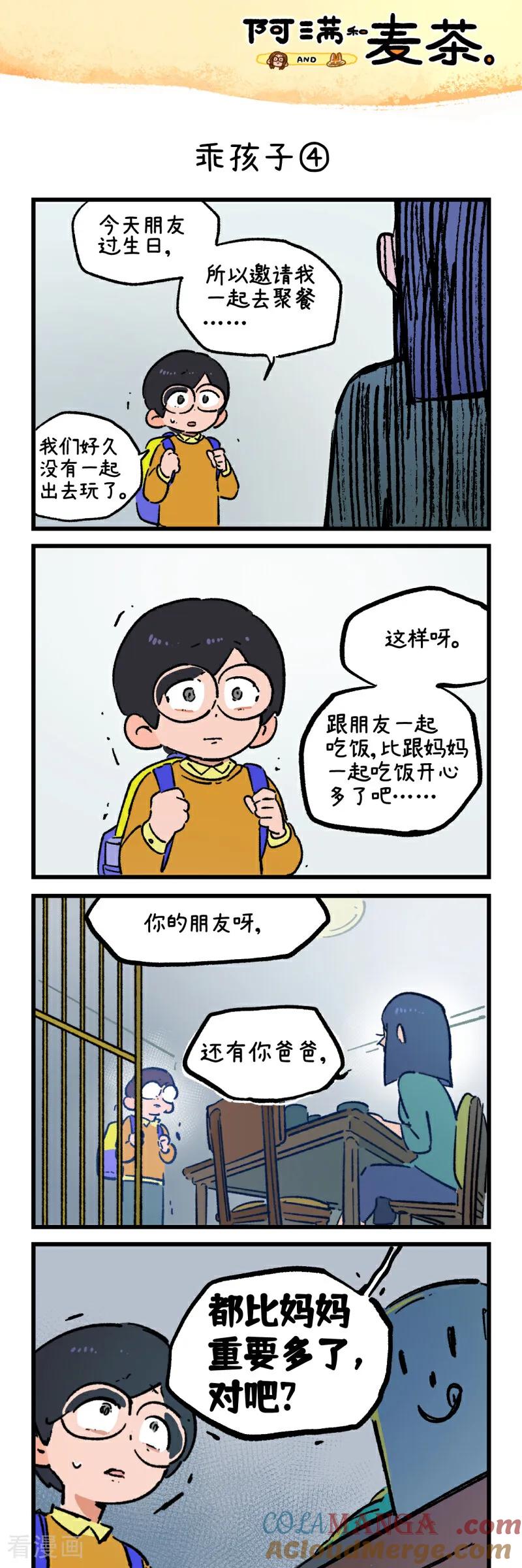 第243话-阿满和麦茶-新漫画 日胖大海寺（第7张）