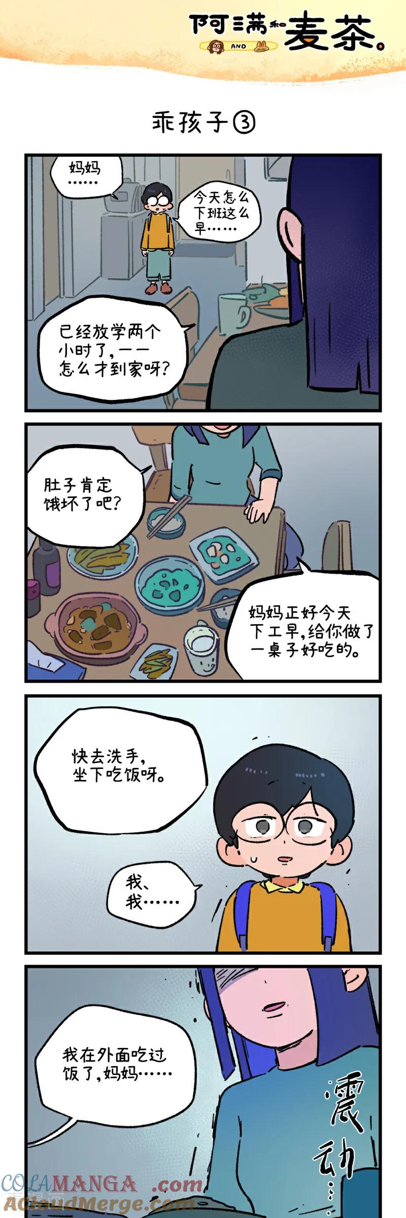 第243话-阿满和麦茶-新漫画 日胖大海寺（第5张）