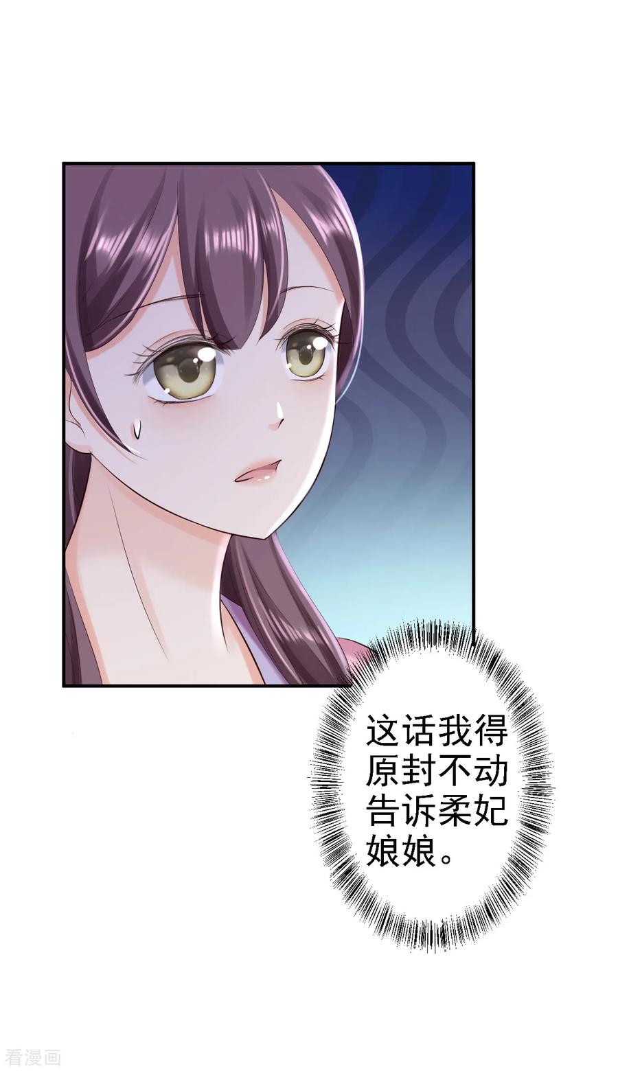 第48话暗潮涌动-步步毒谋：血凰归来-二次元动漫 仟绘动漫（第14张）