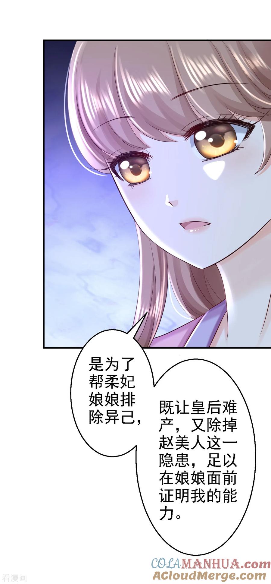 第48话暗潮涌动-步步毒谋：血凰归来-二次元动漫 仟绘动漫（第13张）