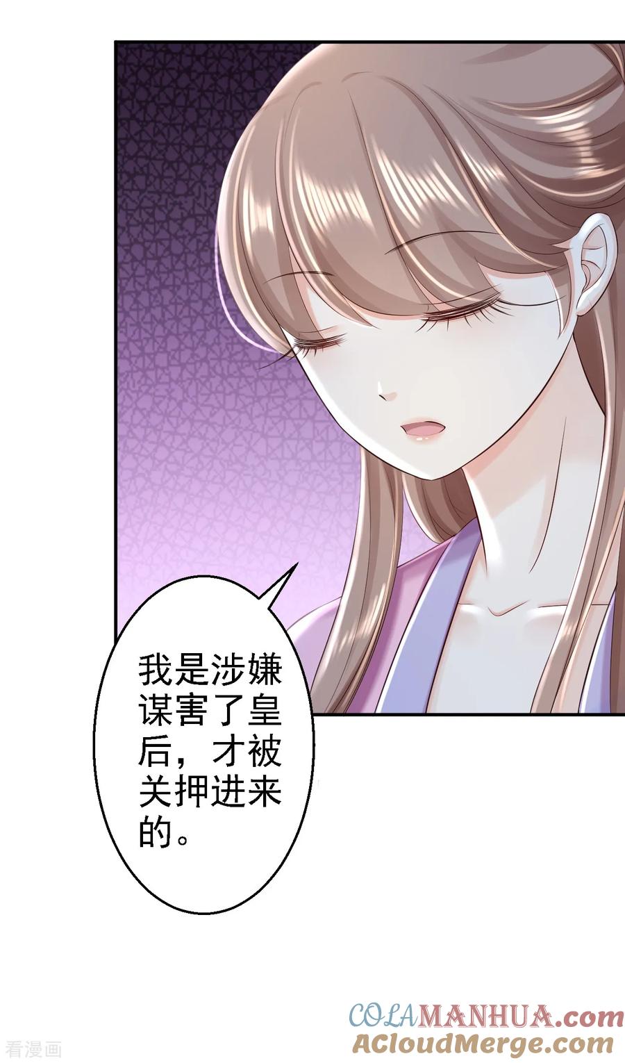 第48话暗潮涌动-步步毒谋：血凰归来-二次元动漫 仟绘动漫（第11张）