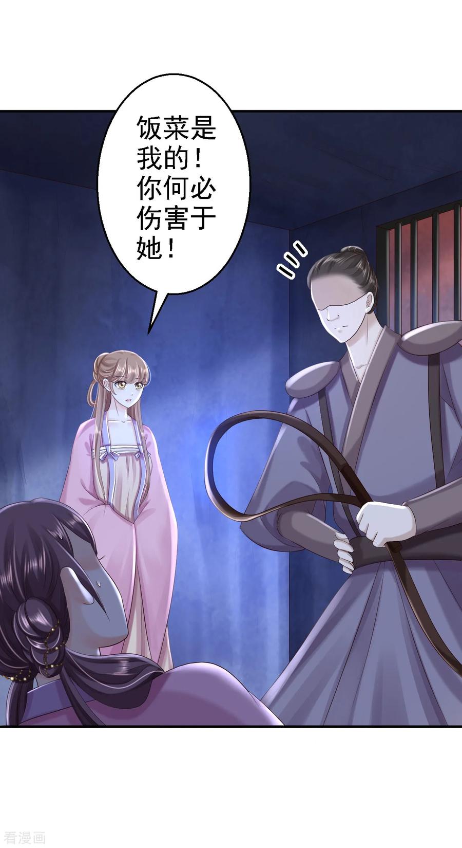 第48话暗潮涌动-步步毒谋：血凰归来-二次元动漫 仟绘动漫（第18张）