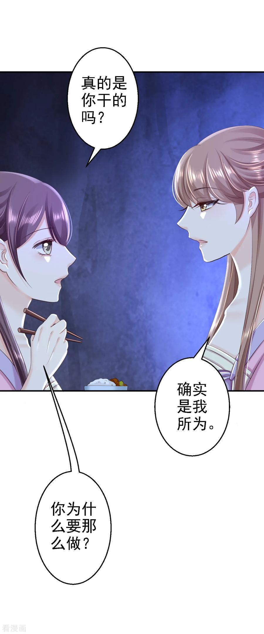 第48话暗潮涌动-步步毒谋：血凰归来-二次元动漫 仟绘动漫（第12张）