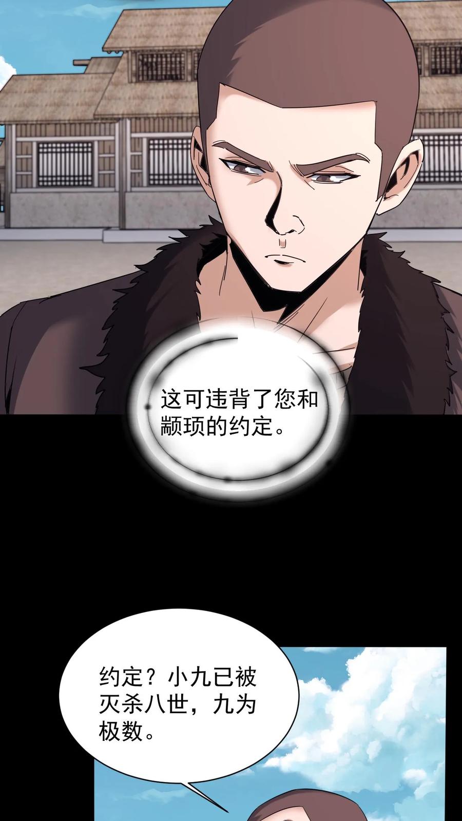第642话约定-我出生当天，百鬼夜行，雪尸护道-（第4张）