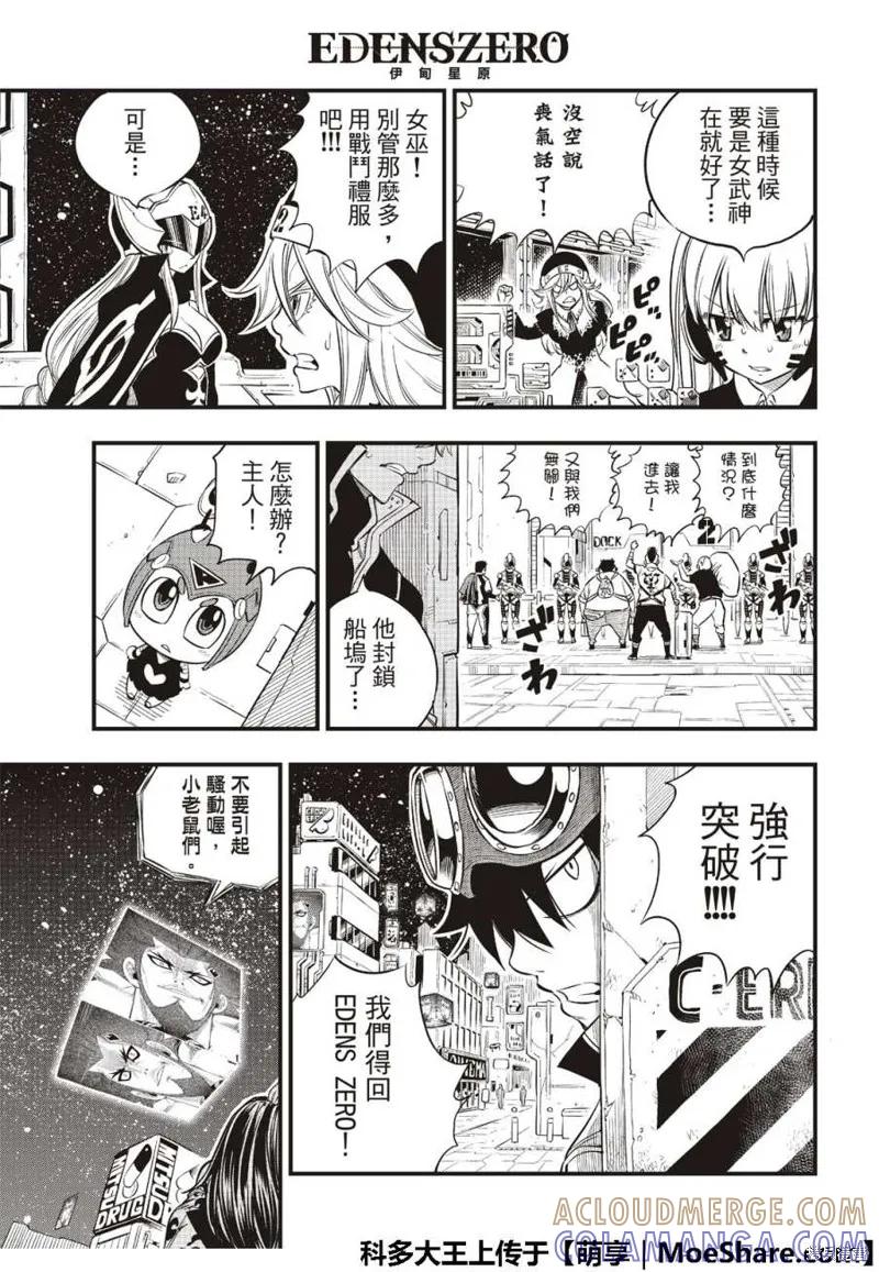 第71话-伊甸星原-真岛浩(真島ヒロ)（第2张）
