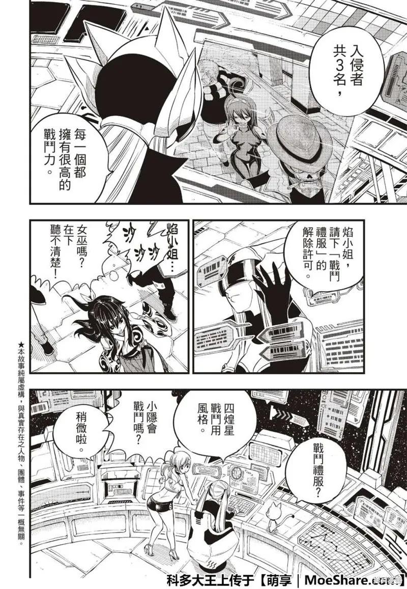 第71话-伊甸星原-真岛浩(真島ヒロ)（第1张）