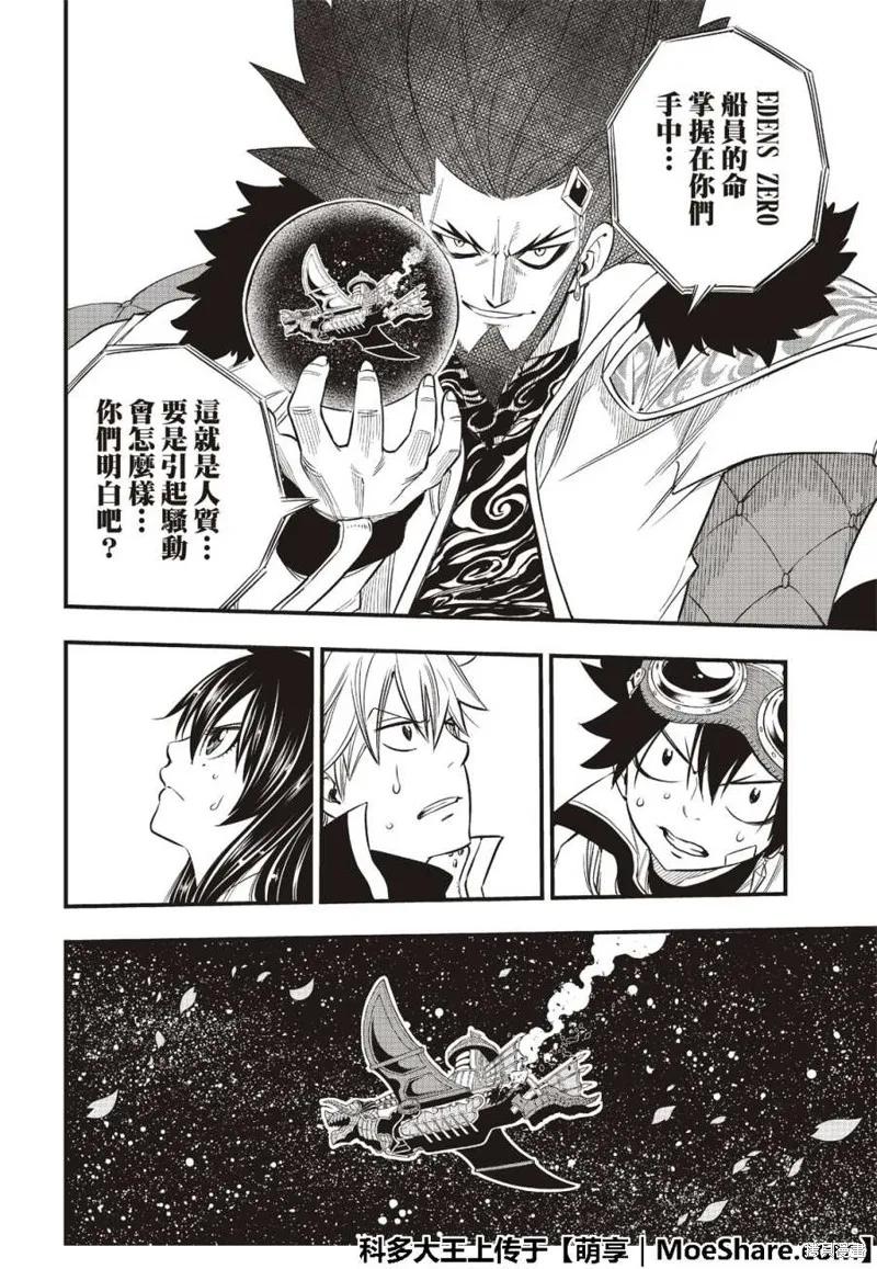 第71话-伊甸星原-真岛浩(真島ヒロ)（第3张）