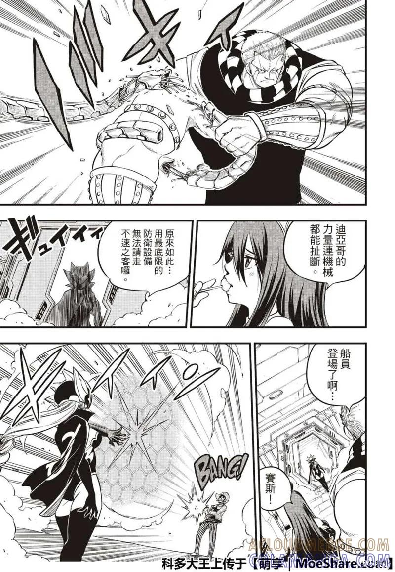 第71话-伊甸星原-真岛浩(真島ヒロ)（第6张）