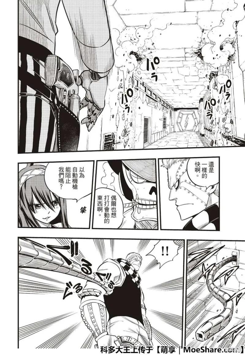 第71话-伊甸星原-真岛浩(真島ヒロ)（第5张）