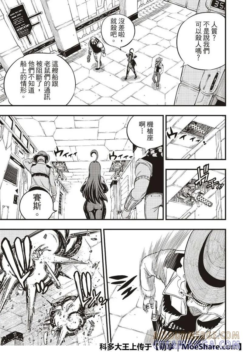 第71话-伊甸星原-真岛浩(真島ヒロ)（第4张）
