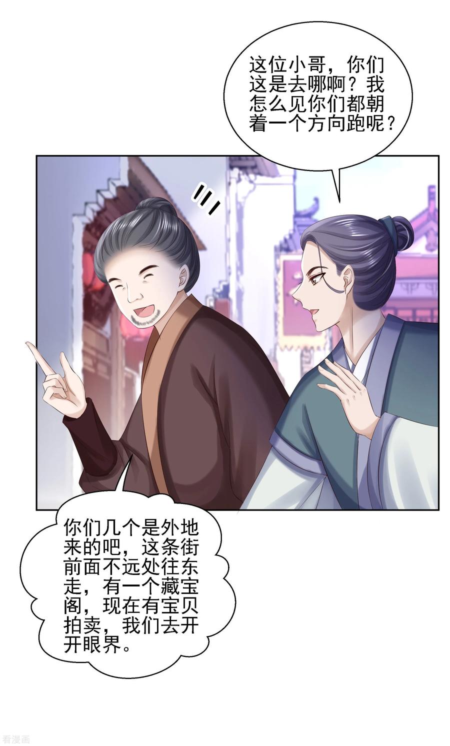 第87话再添把火-步步毒谋：血凰归来-二次元动漫 仟绘动漫（第12张）