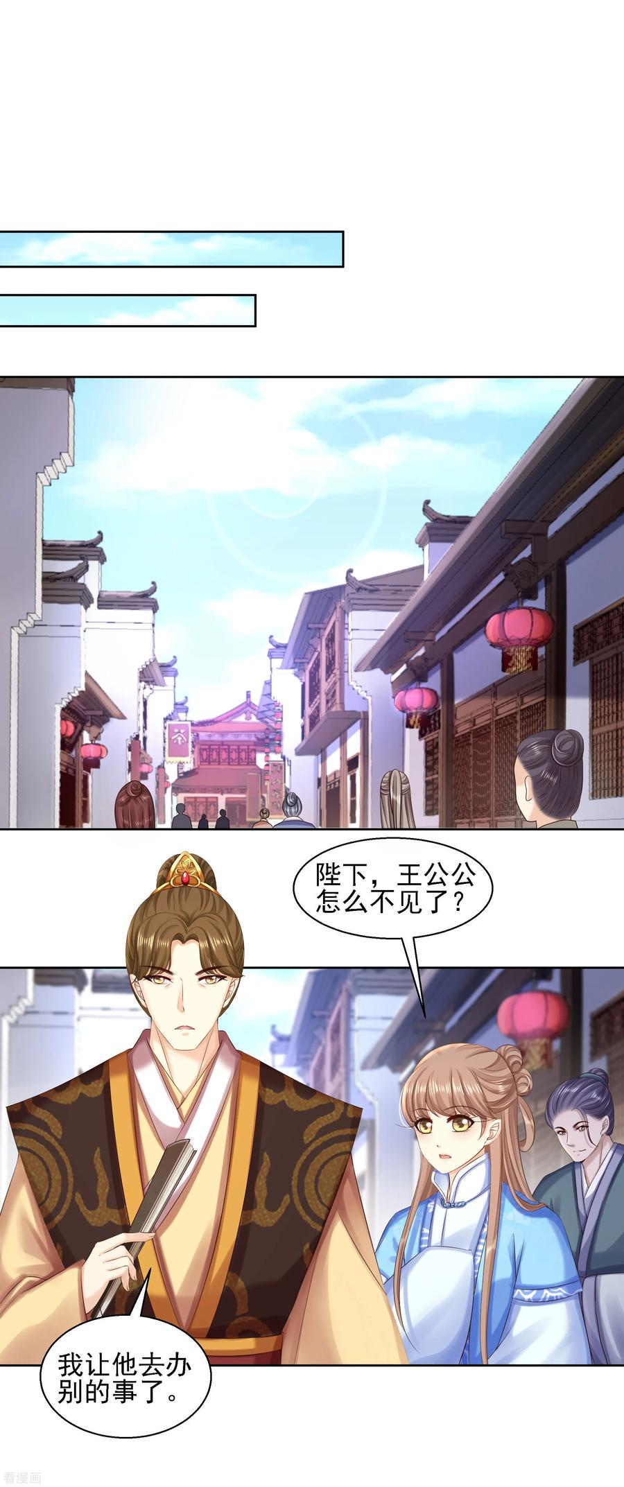 第87话再添把火-步步毒谋：血凰归来-二次元动漫 仟绘动漫（第10张）