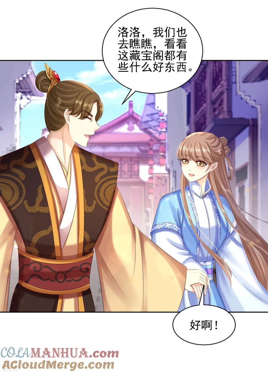 第87话再添把火-步步毒谋：血凰归来-二次元动漫 仟绘动漫（第13张）