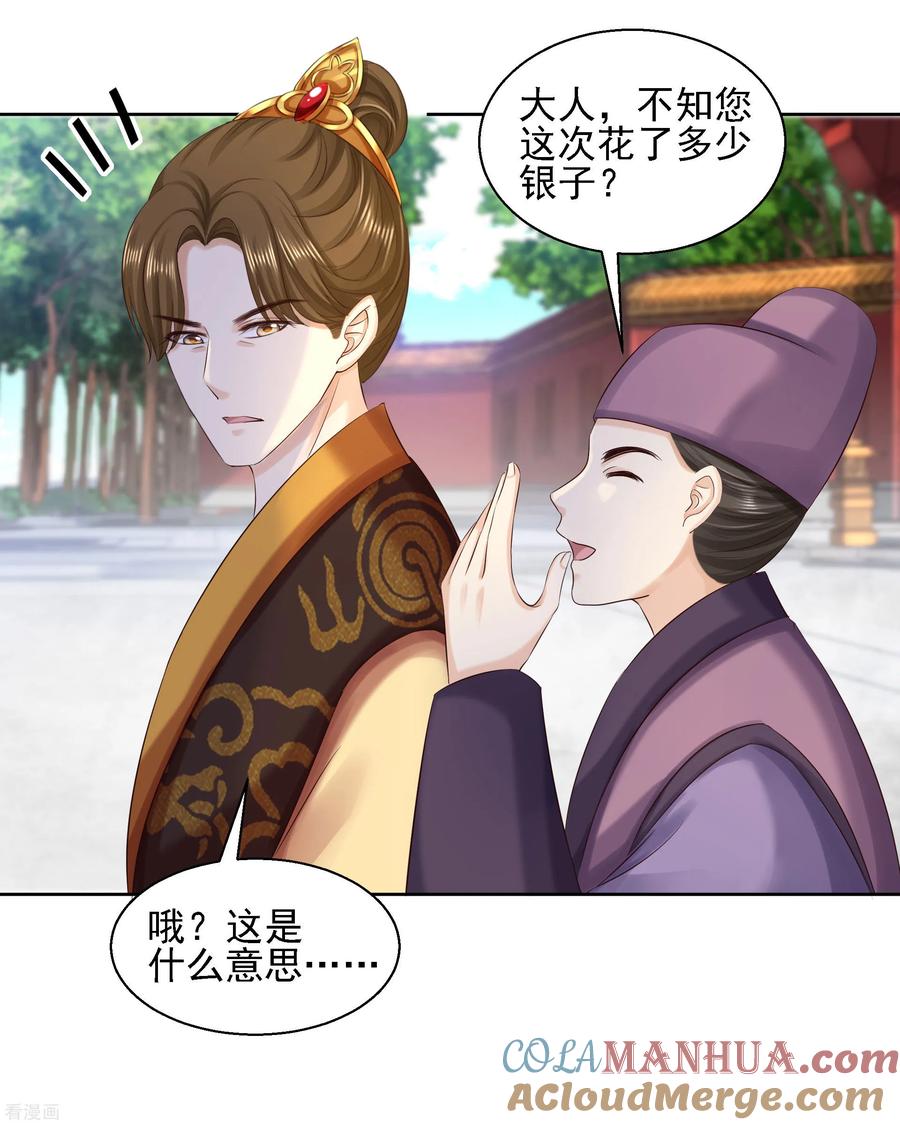 第87话再添把火-步步毒谋：血凰归来-二次元动漫 仟绘动漫（第5张）
