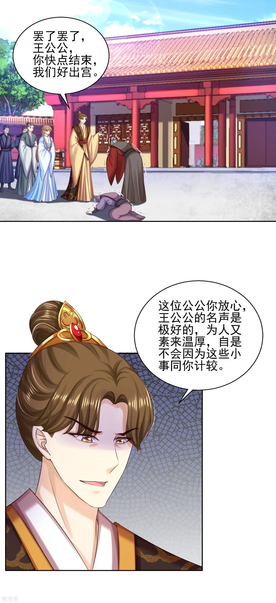 第87话再添把火-步步毒谋：血凰归来-二次元动漫 仟绘动漫（第2张）