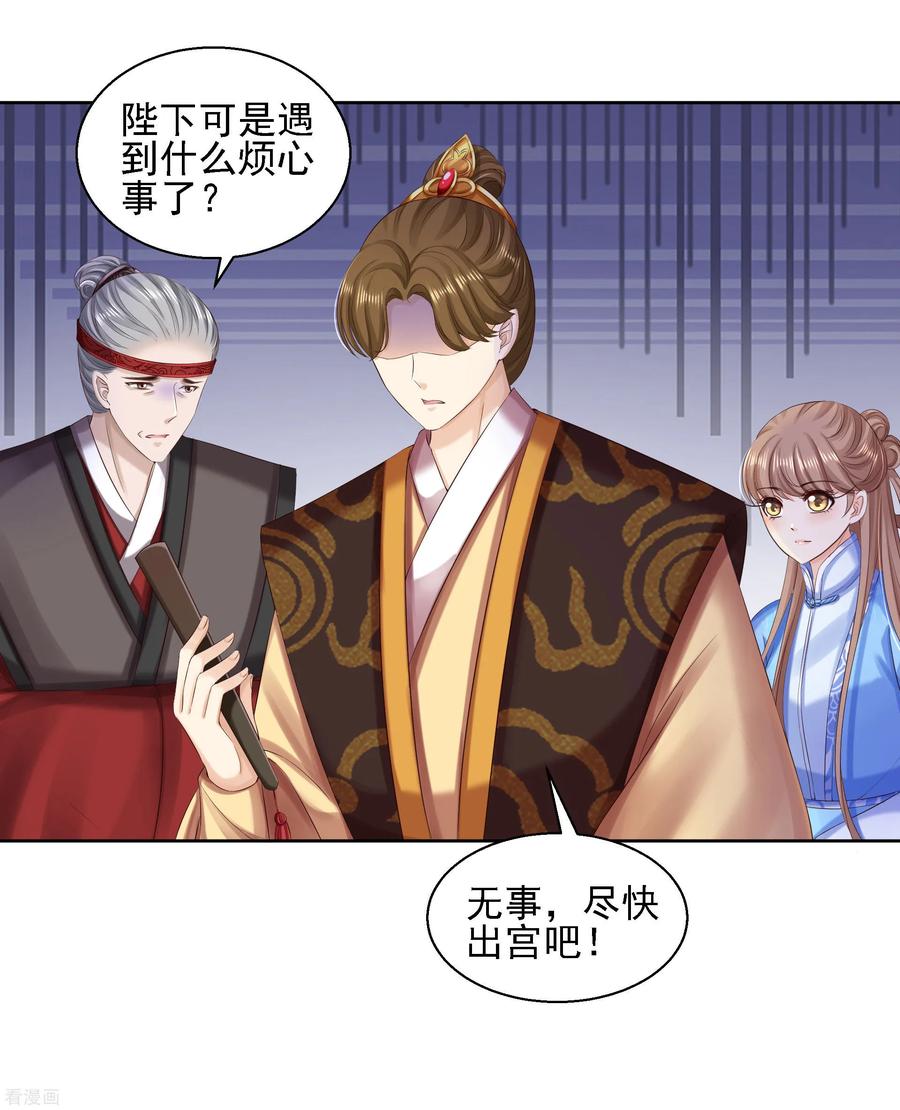 第87话再添把火-步步毒谋：血凰归来-二次元动漫 仟绘动漫（第8张）