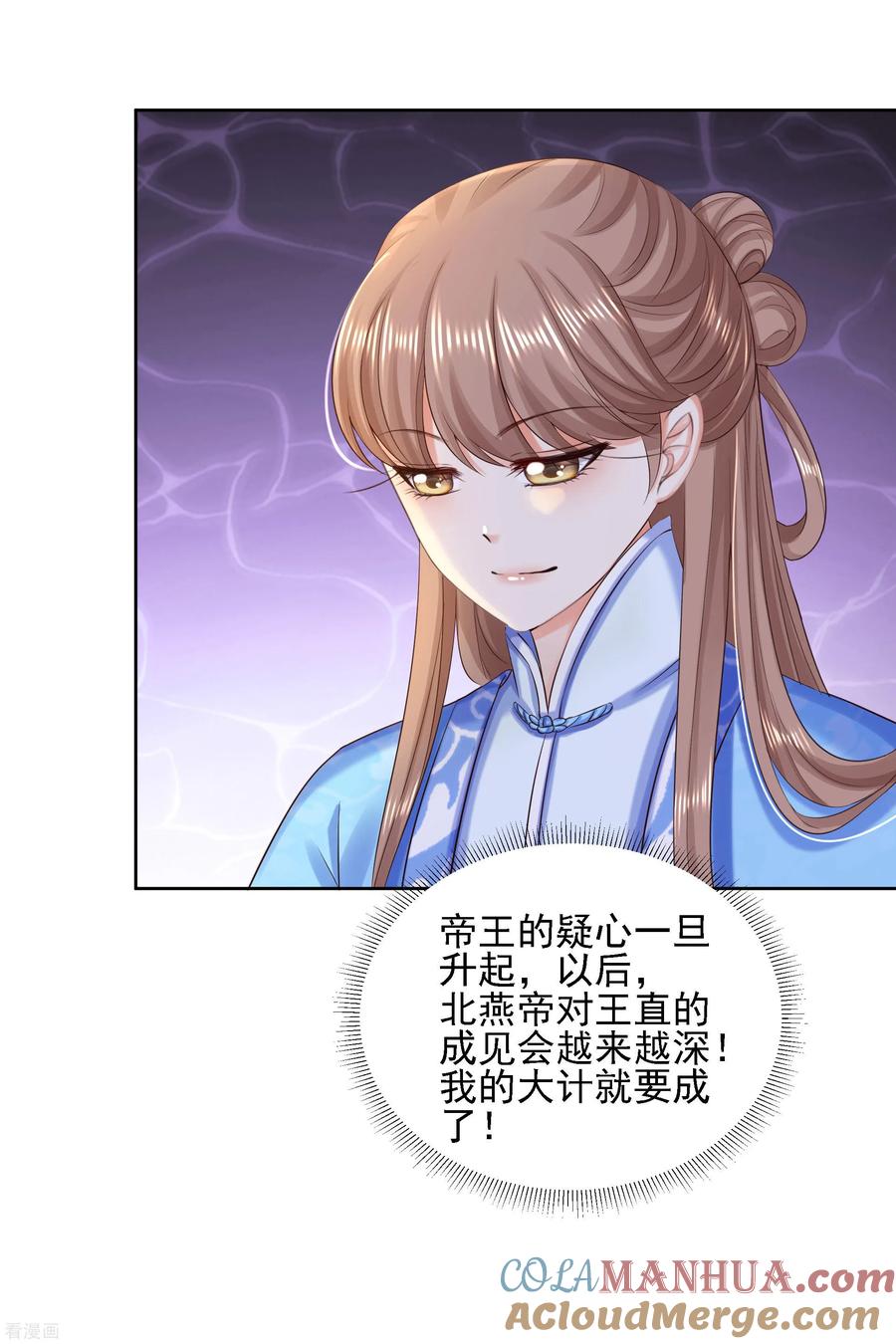 第87话再添把火-步步毒谋：血凰归来-二次元动漫 仟绘动漫（第9张）
