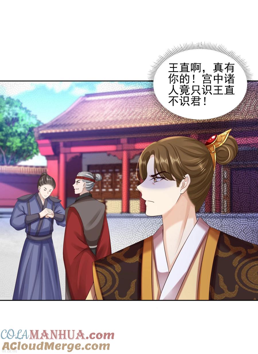 第87话再添把火-步步毒谋：血凰归来-二次元动漫 仟绘动漫（第7张）